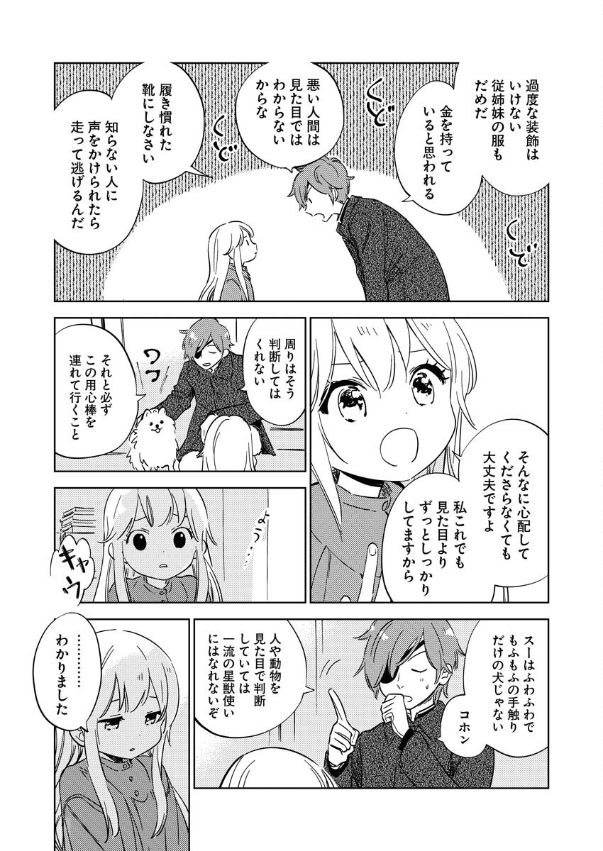 Shinimodori Reijou no Karisome Kekkon: Nidome no Jinsei wa Kimajime Shougun to Seijuu Mofumofu - Chapter 8 - Page 5