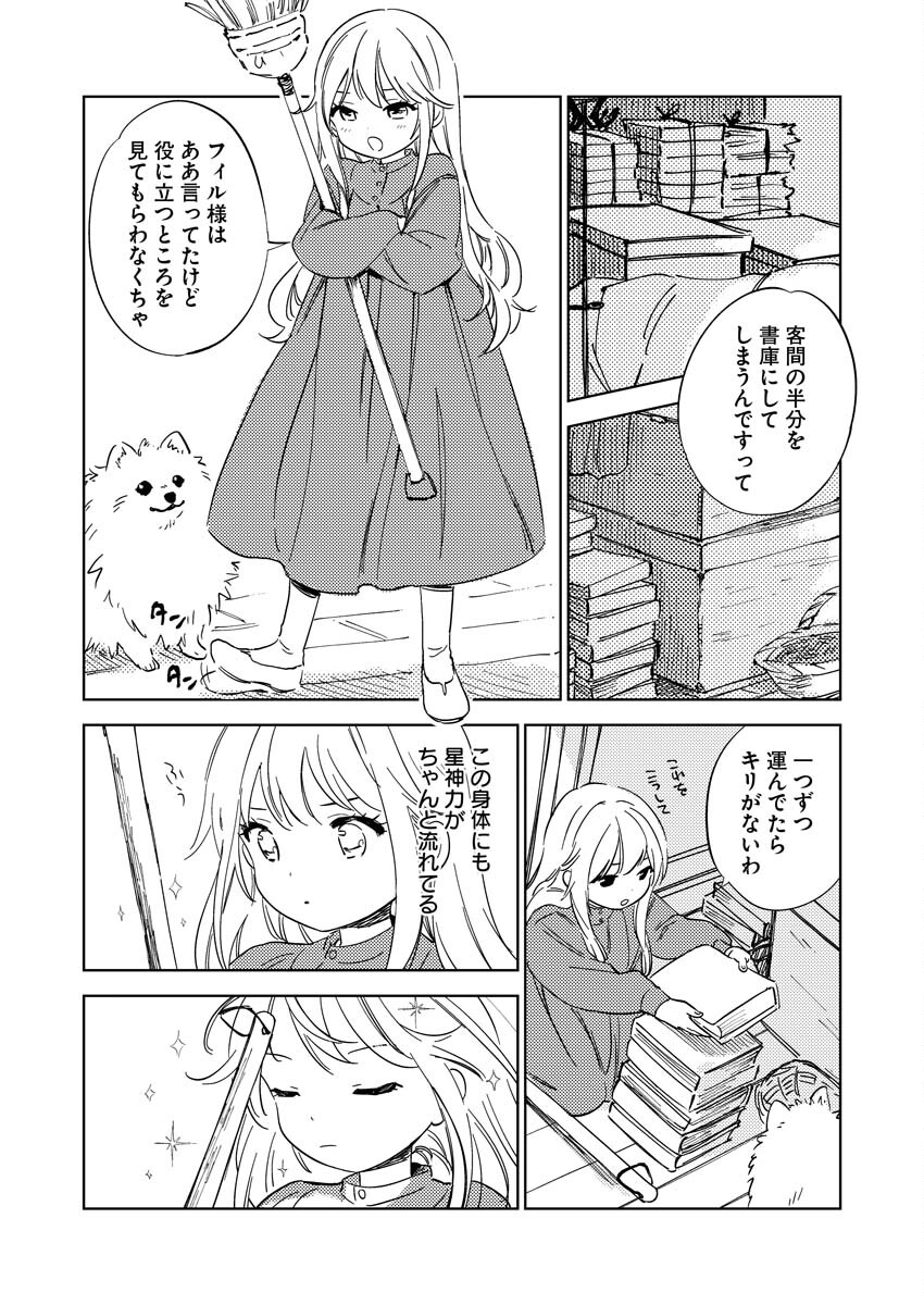 Shinimodori Reijou no Karisome Kekkon: Nidome no Jinsei wa Kimajime Shougun to Seijuu Mofumofu - Chapter 8 - Page 6