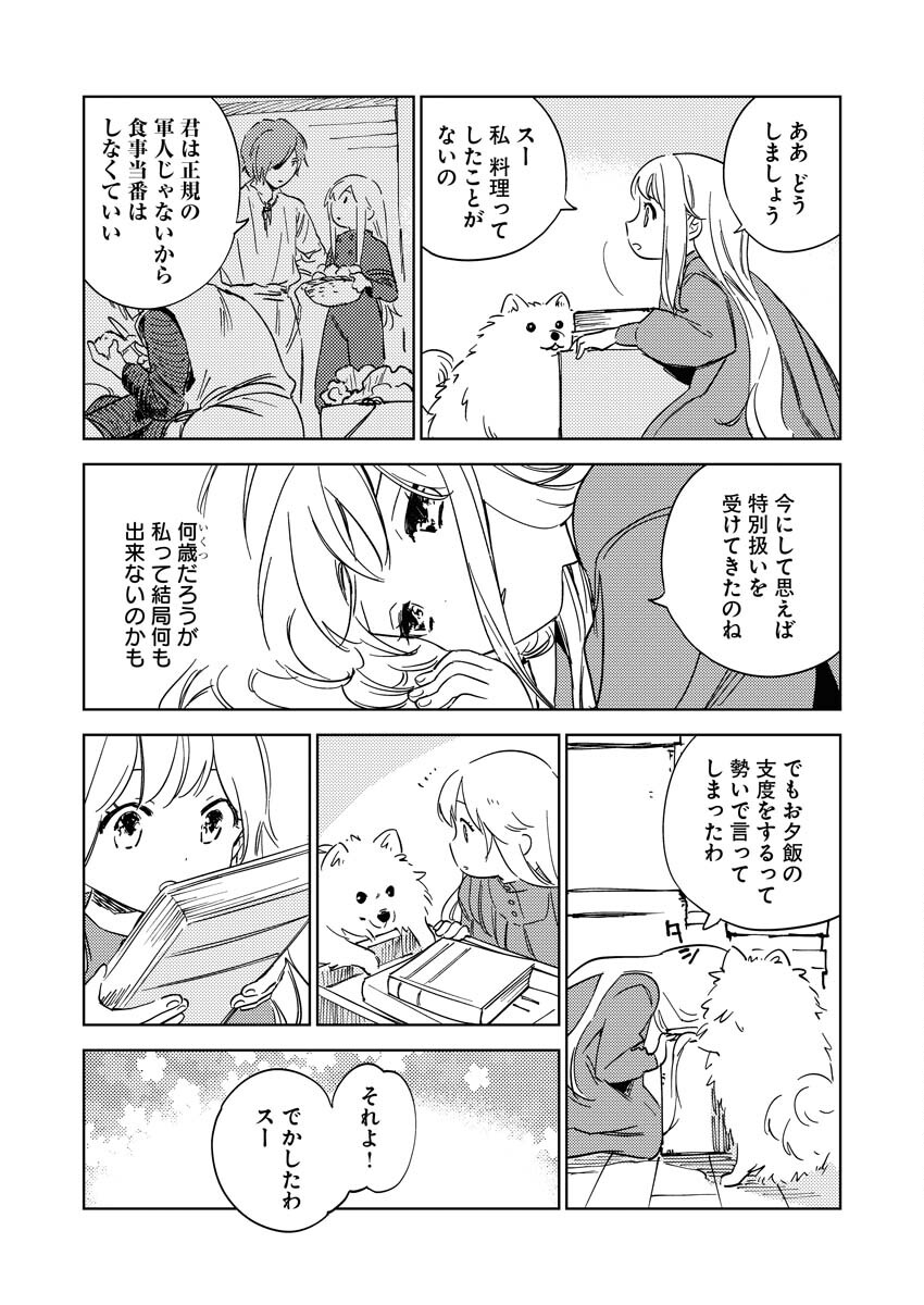 Shinimodori Reijou no Karisome Kekkon: Nidome no Jinsei wa Kimajime Shougun to Seijuu Mofumofu - Chapter 8 - Page 8