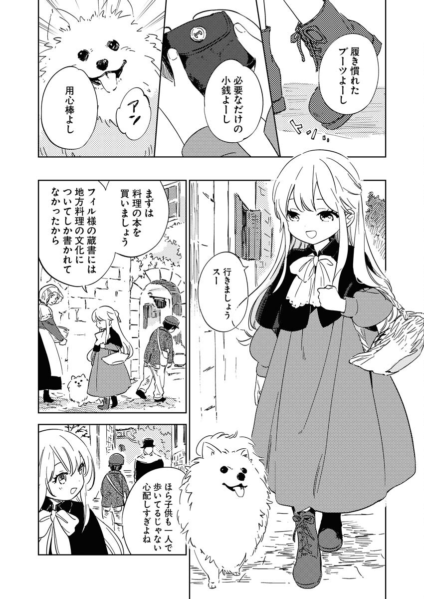 Shinimodori Reijou no Karisome Kekkon: Nidome no Jinsei wa Kimajime Shougun to Seijuu Mofumofu - Chapter 8 - Page 9