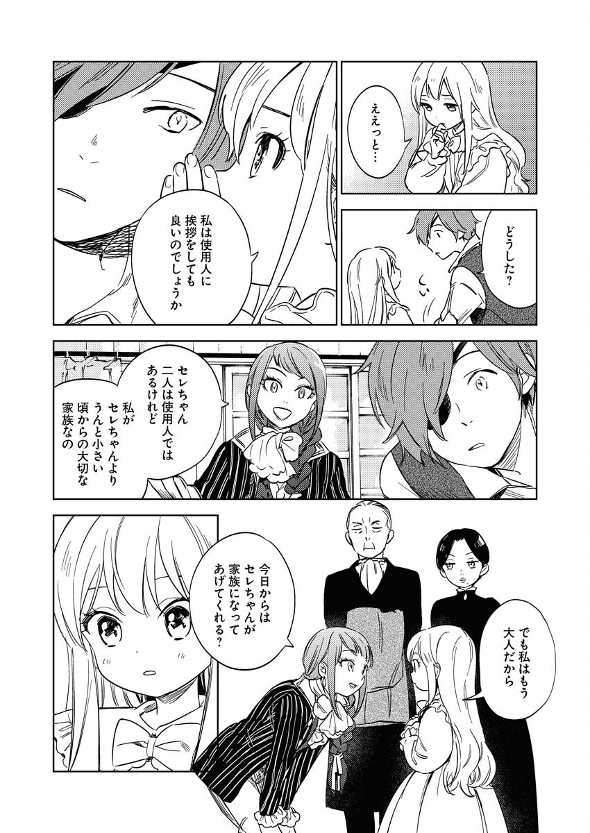 Shinimodori Reijou no Karisome Kekkon: Nidome no Jinsei wa Kimajime Shougun to Seijuu Mofumofu - Chapter 9 - Page 10