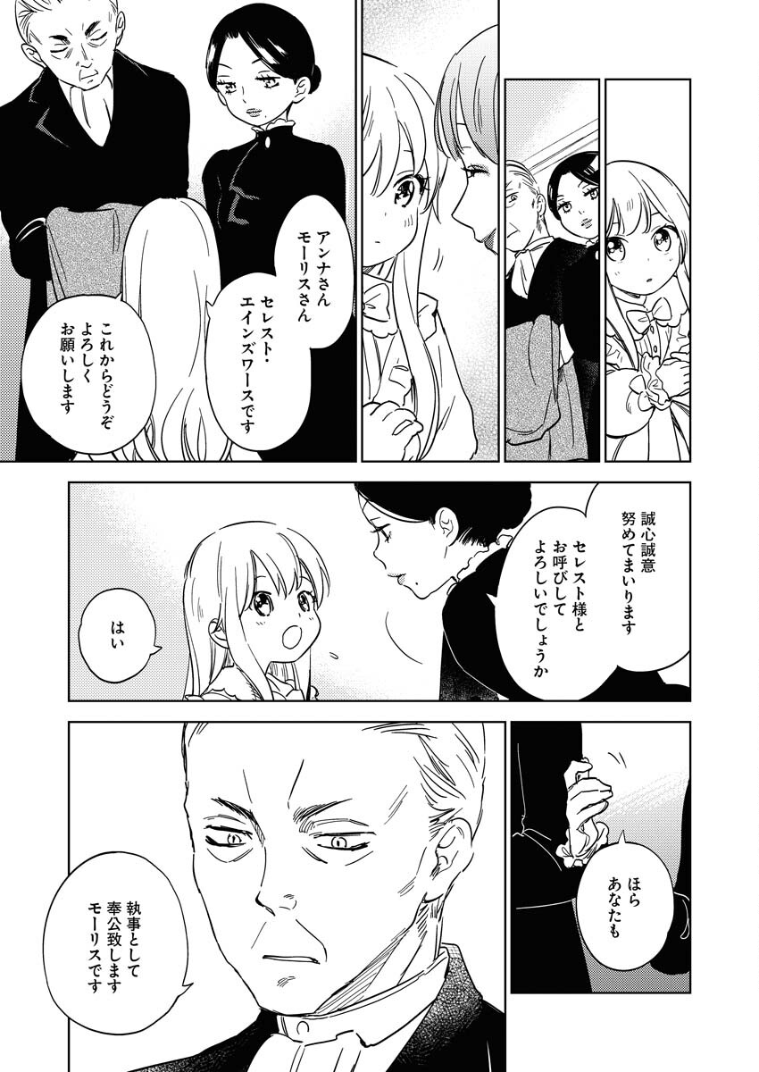 Shinimodori Reijou no Karisome Kekkon: Nidome no Jinsei wa Kimajime Shougun to Seijuu Mofumofu - Chapter 9 - Page 11