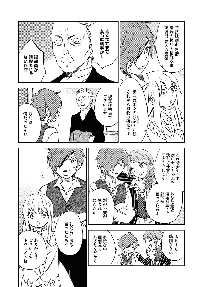 Shinimodori Reijou no Karisome Kekkon: Nidome no Jinsei wa Kimajime Shougun to Seijuu Mofumofu - Chapter 9 - Page 12