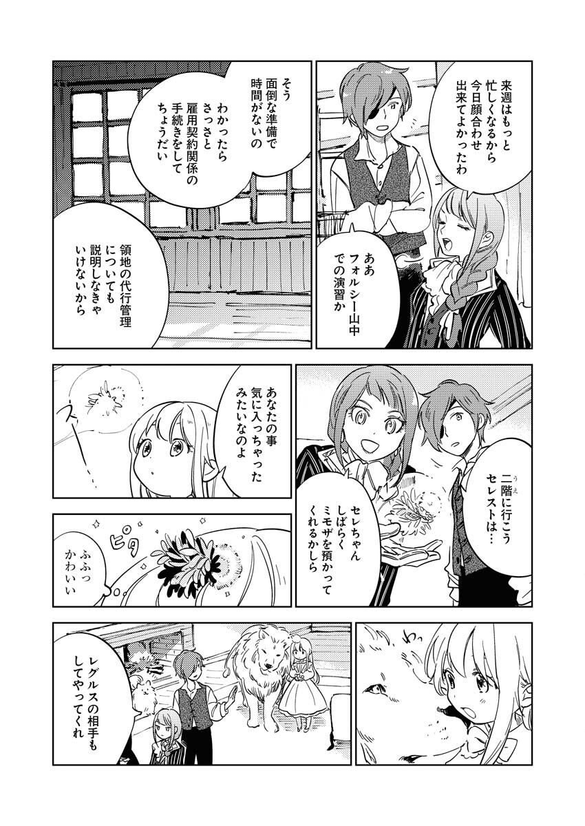 Shinimodori Reijou no Karisome Kekkon: Nidome no Jinsei wa Kimajime Shougun to Seijuu Mofumofu - Chapter 9 - Page 13