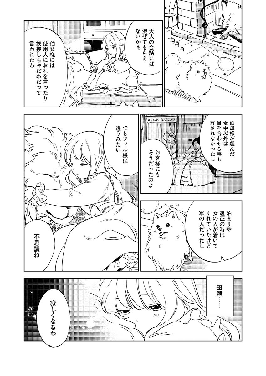Shinimodori Reijou no Karisome Kekkon: Nidome no Jinsei wa Kimajime Shougun to Seijuu Mofumofu - Chapter 9 - Page 14