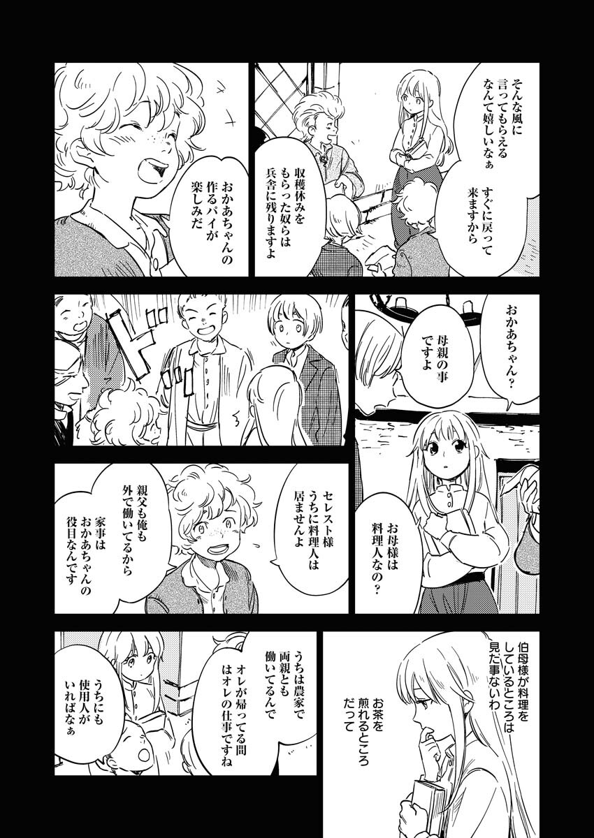 Shinimodori Reijou no Karisome Kekkon: Nidome no Jinsei wa Kimajime Shougun to Seijuu Mofumofu - Chapter 9 - Page 15