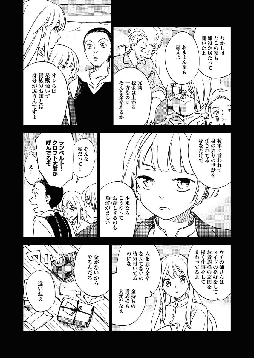 Shinimodori Reijou no Karisome Kekkon: Nidome no Jinsei wa Kimajime Shougun to Seijuu Mofumofu - Chapter 9 - Page 16