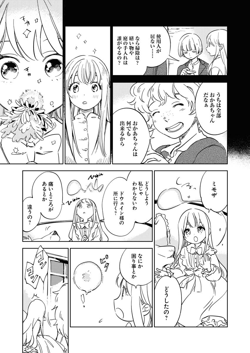 Shinimodori Reijou no Karisome Kekkon: Nidome no Jinsei wa Kimajime Shougun to Seijuu Mofumofu - Chapter 9 - Page 17