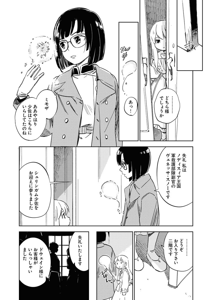 Shinimodori Reijou no Karisome Kekkon: Nidome no Jinsei wa Kimajime Shougun to Seijuu Mofumofu - Chapter 9 - Page 18