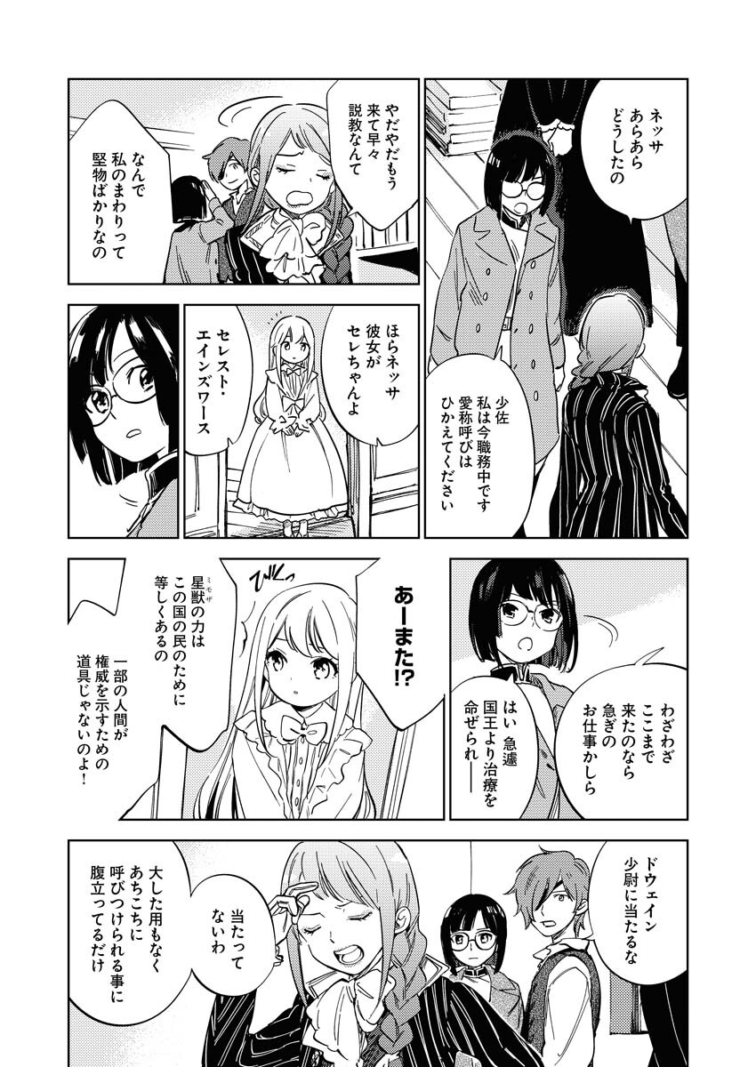 Shinimodori Reijou no Karisome Kekkon: Nidome no Jinsei wa Kimajime Shougun to Seijuu Mofumofu - Chapter 9 - Page 19