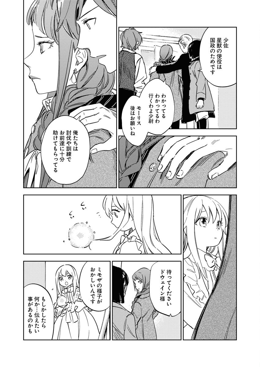 Shinimodori Reijou no Karisome Kekkon: Nidome no Jinsei wa Kimajime Shougun to Seijuu Mofumofu - Chapter 9 - Page 20