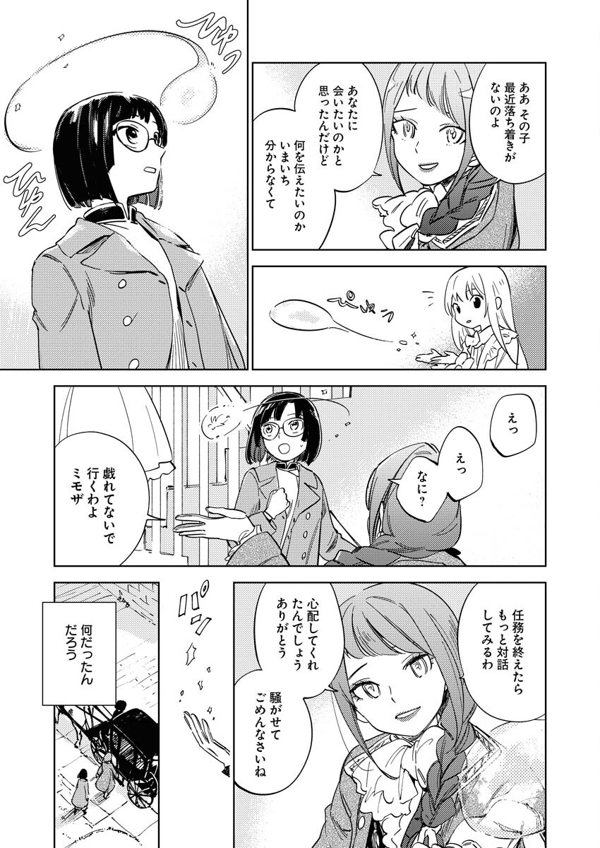 Shinimodori Reijou no Karisome Kekkon: Nidome no Jinsei wa Kimajime Shougun to Seijuu Mofumofu - Chapter 9 - Page 21