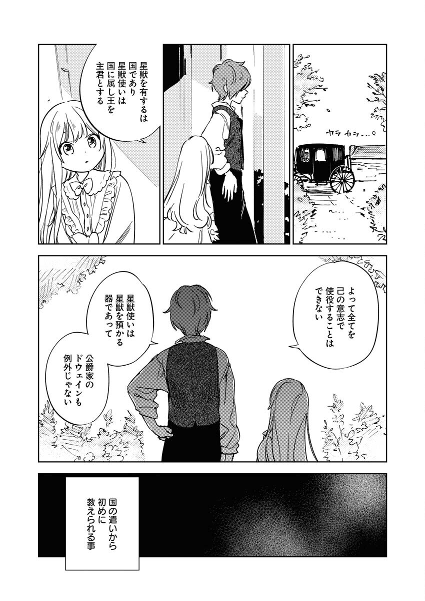 Shinimodori Reijou no Karisome Kekkon: Nidome no Jinsei wa Kimajime Shougun to Seijuu Mofumofu - Chapter 9 - Page 22