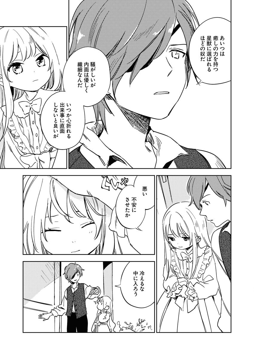 Shinimodori Reijou no Karisome Kekkon: Nidome no Jinsei wa Kimajime Shougun to Seijuu Mofumofu - Chapter 9 - Page 23