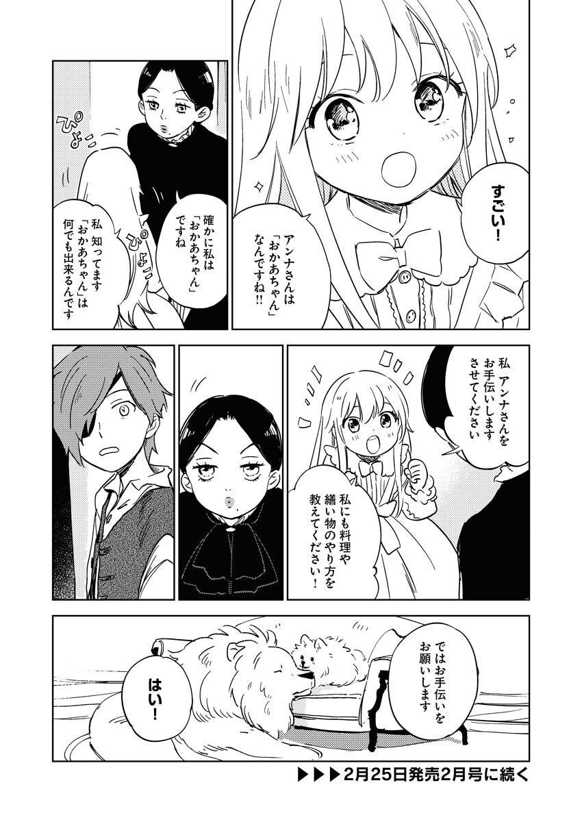 Shinimodori Reijou no Karisome Kekkon: Nidome no Jinsei wa Kimajime Shougun to Seijuu Mofumofu - Chapter 9 - Page 25