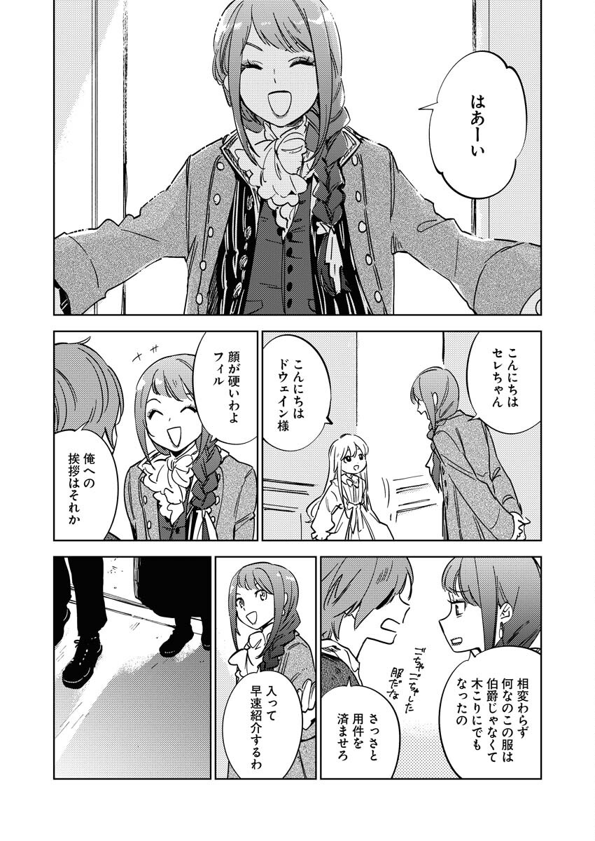 Shinimodori Reijou no Karisome Kekkon: Nidome no Jinsei wa Kimajime Shougun to Seijuu Mofumofu - Chapter 9 - Page 3