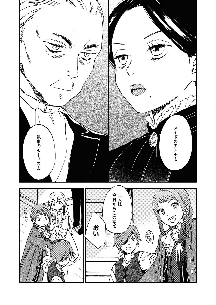 Shinimodori Reijou no Karisome Kekkon: Nidome no Jinsei wa Kimajime Shougun to Seijuu Mofumofu - Chapter 9 - Page 5