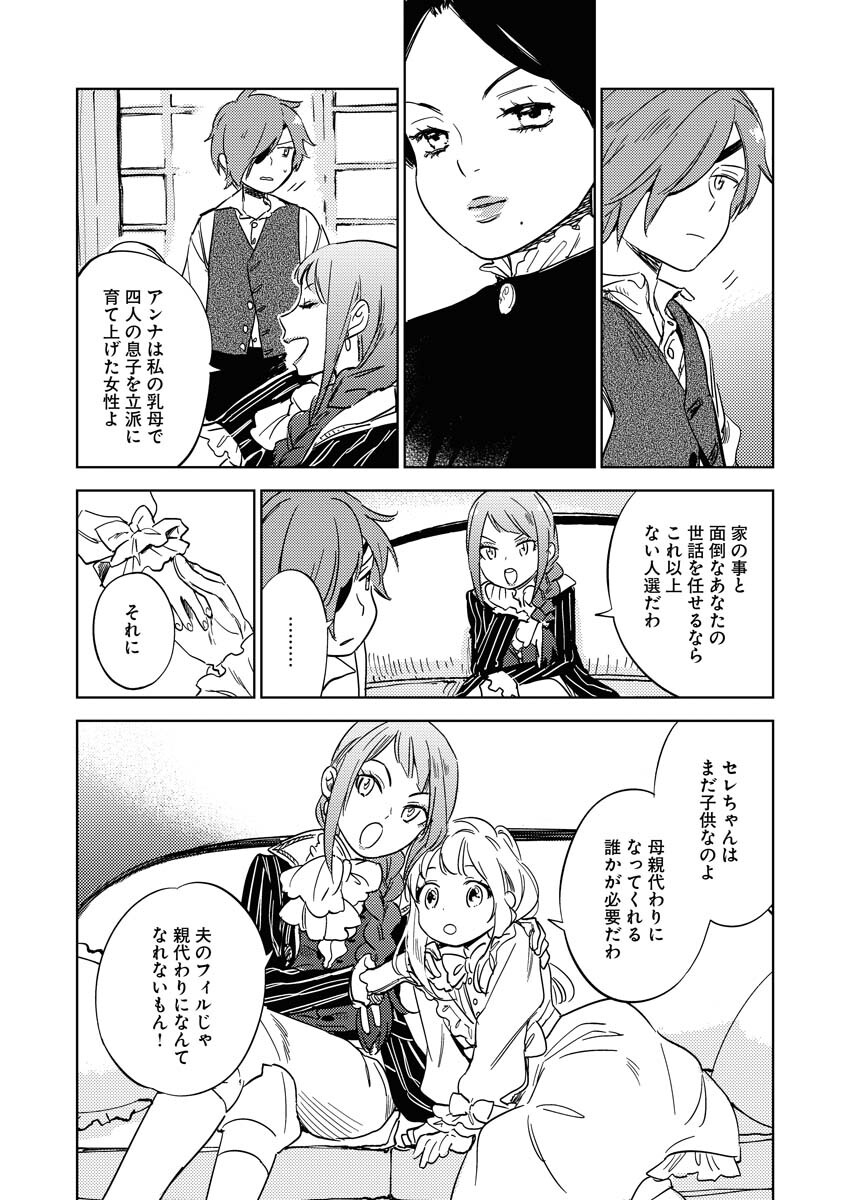 Shinimodori Reijou no Karisome Kekkon: Nidome no Jinsei wa Kimajime Shougun to Seijuu Mofumofu - Chapter 9 - Page 8