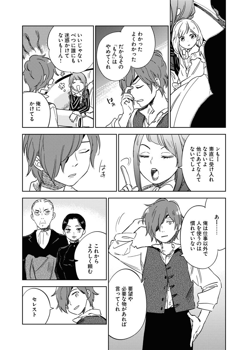 Shinimodori Reijou no Karisome Kekkon: Nidome no Jinsei wa Kimajime Shougun to Seijuu Mofumofu - Chapter 9 - Page 9