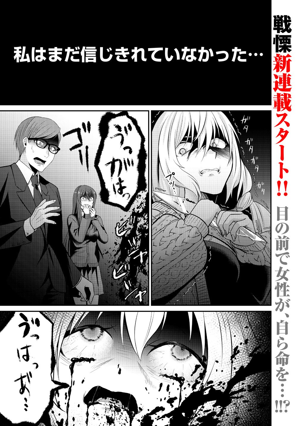 Shi no Anji Kyousei Saimin Death Game - Chapter 1 - Page 1