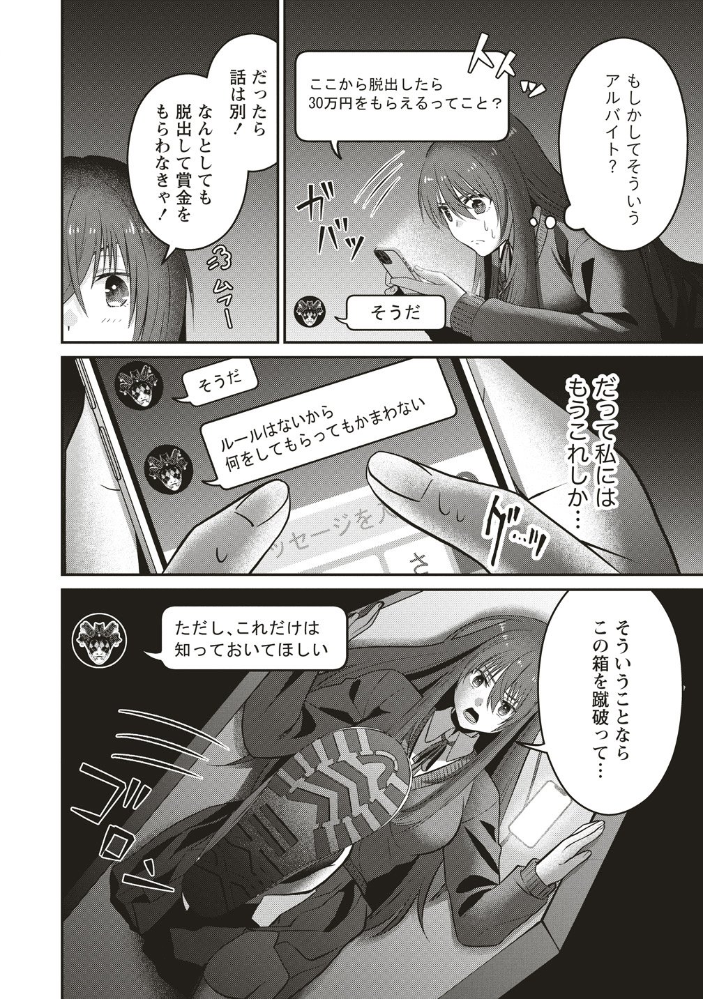 Shi no Anji Kyousei Saimin Death Game - Chapter 1 - Page 10