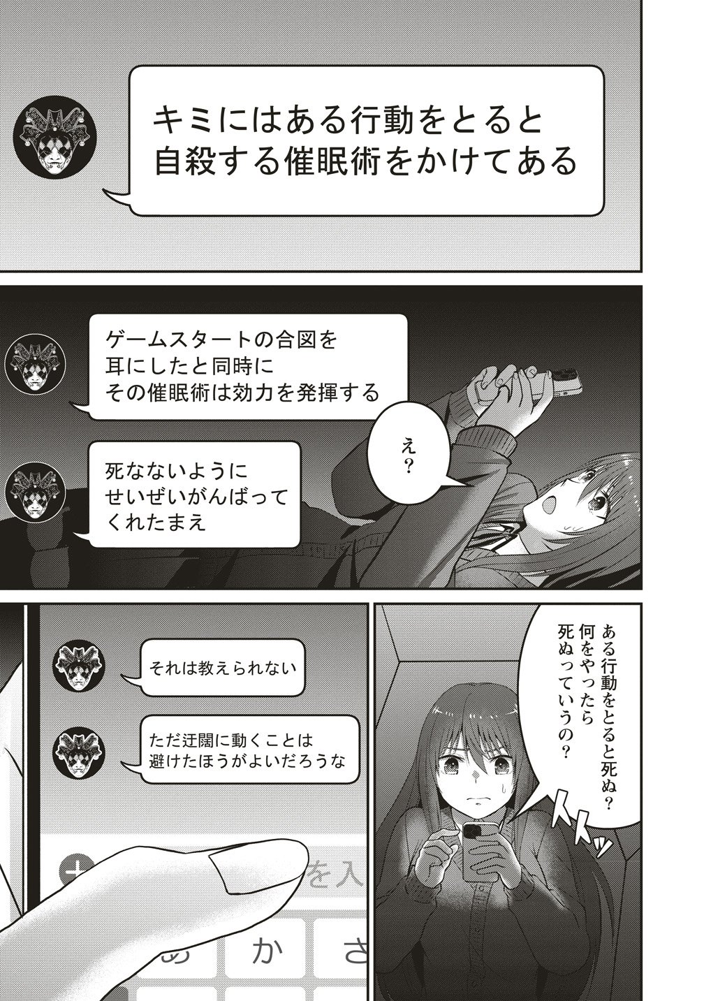 Shi no Anji Kyousei Saimin Death Game - Chapter 1 - Page 11