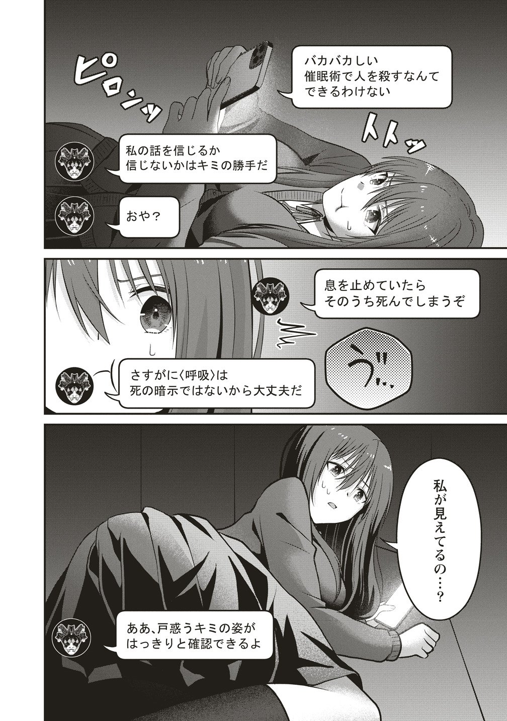 Shi no Anji Kyousei Saimin Death Game - Chapter 1 - Page 12