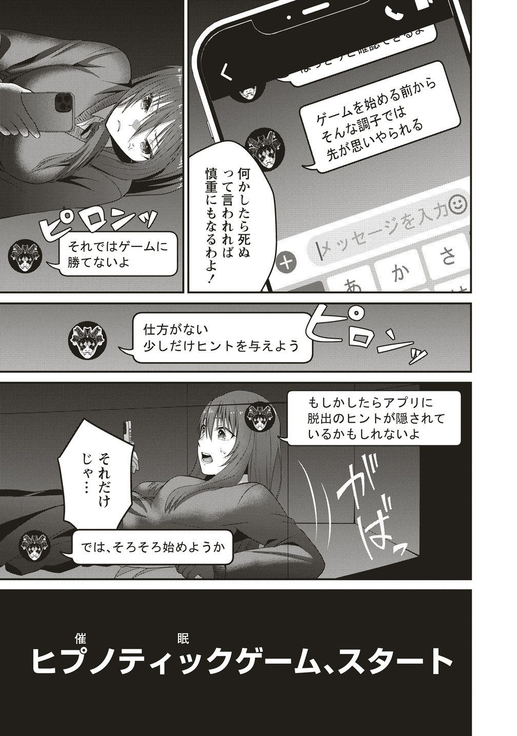 Shi no Anji Kyousei Saimin Death Game - Chapter 1 - Page 13