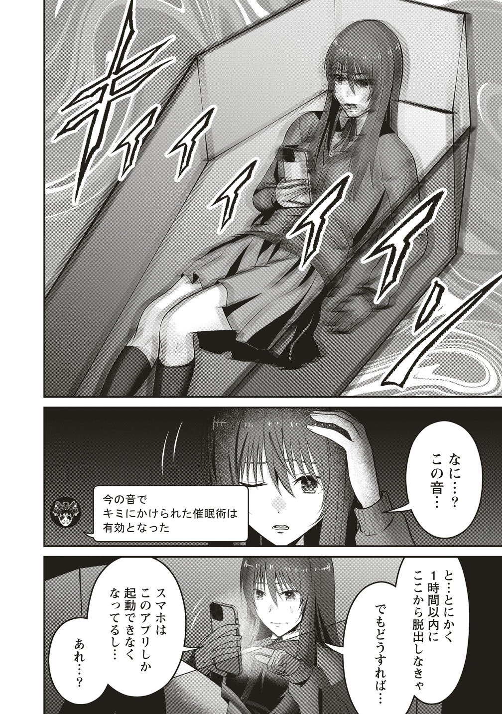 Shi no Anji Kyousei Saimin Death Game - Chapter 1 - Page 14