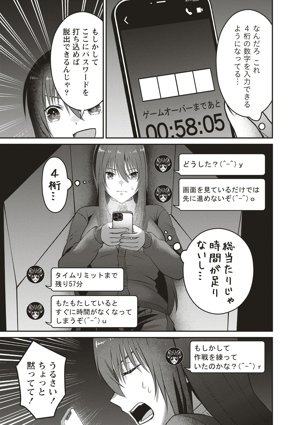 Shi no Anji Kyousei Saimin Death Game - Chapter 1 - Page 15