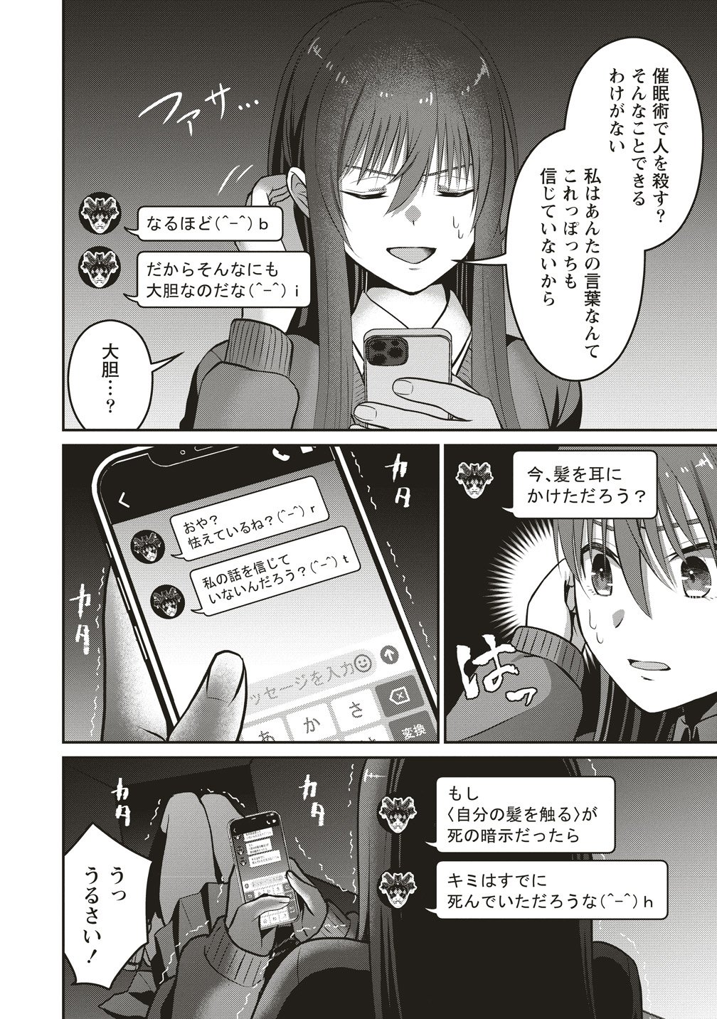 Shi no Anji Kyousei Saimin Death Game - Chapter 1 - Page 16