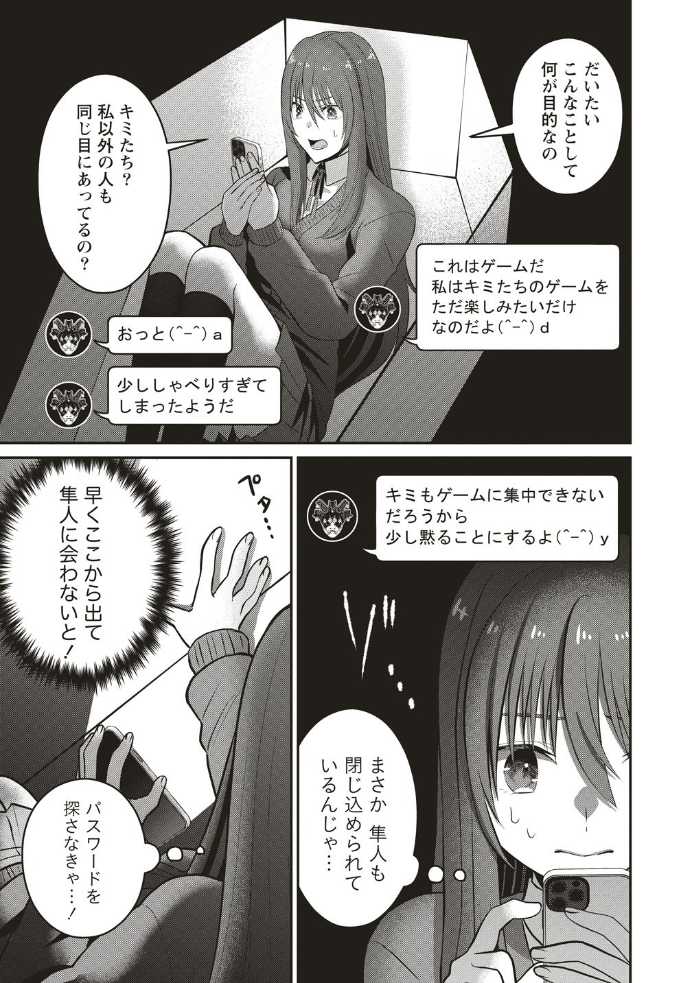 Shi no Anji Kyousei Saimin Death Game - Chapter 1 - Page 17