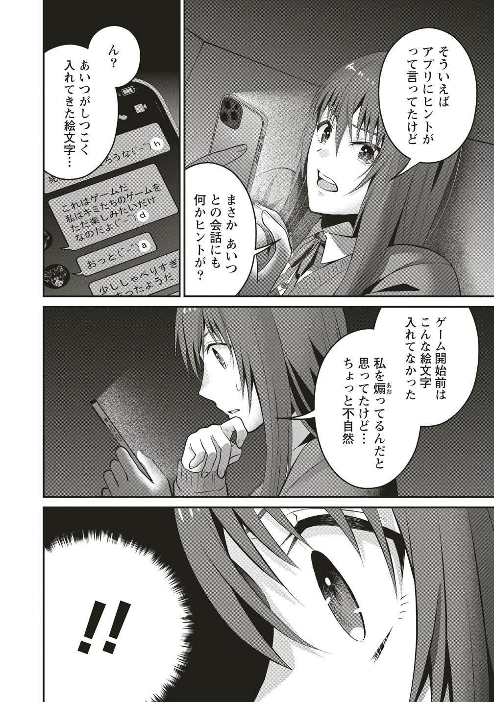 Shi no Anji Kyousei Saimin Death Game - Chapter 1 - Page 18