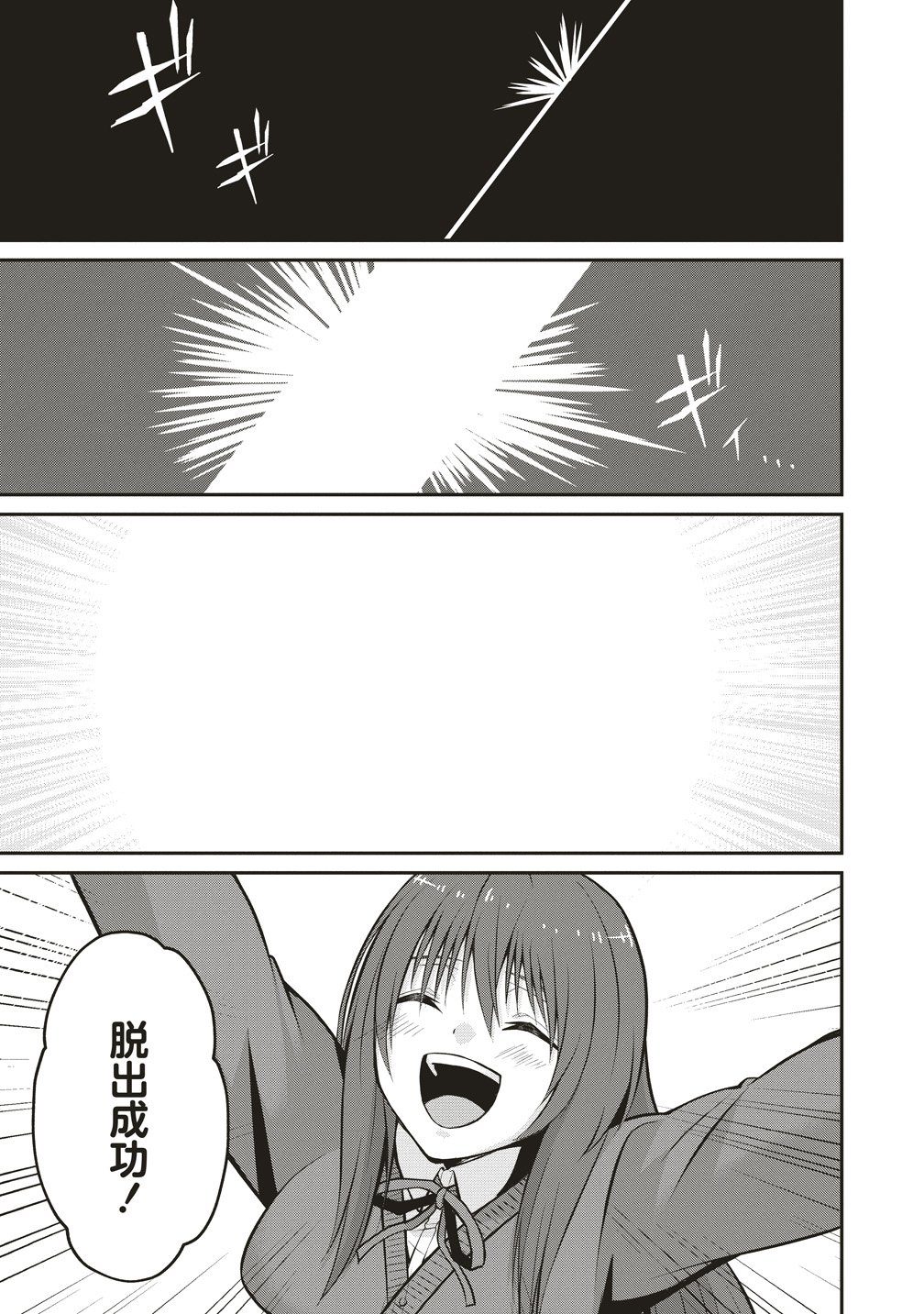 Shi no Anji Kyousei Saimin Death Game - Chapter 1 - Page 21