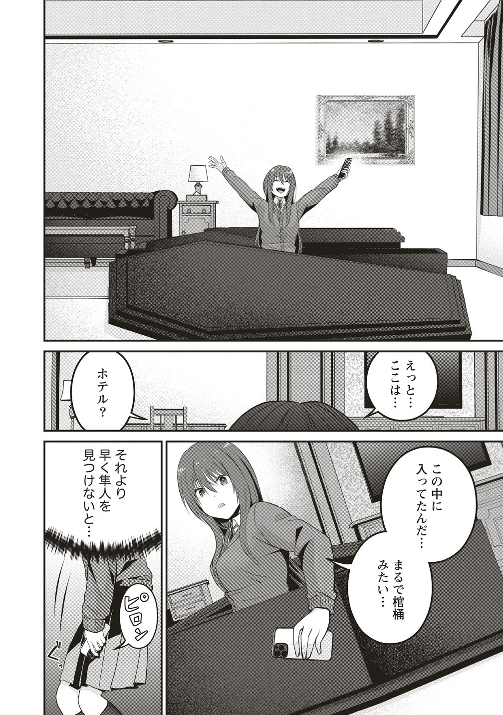Shi no Anji Kyousei Saimin Death Game - Chapter 1 - Page 22