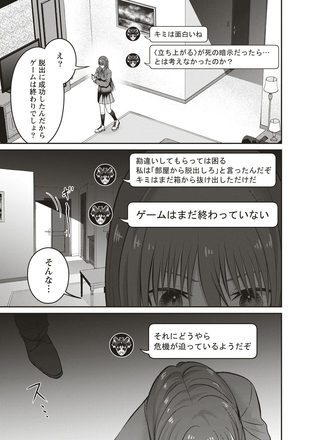 Shi no Anji Kyousei Saimin Death Game - Chapter 1 - Page 23