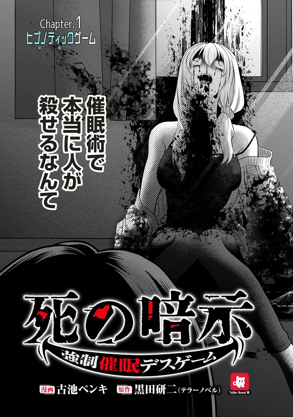 Shi no Anji Kyousei Saimin Death Game - Chapter 1 - Page 3