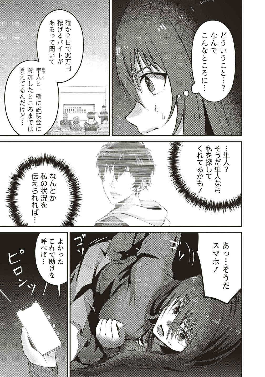 Shi no Anji Kyousei Saimin Death Game - Chapter 1 - Page 7