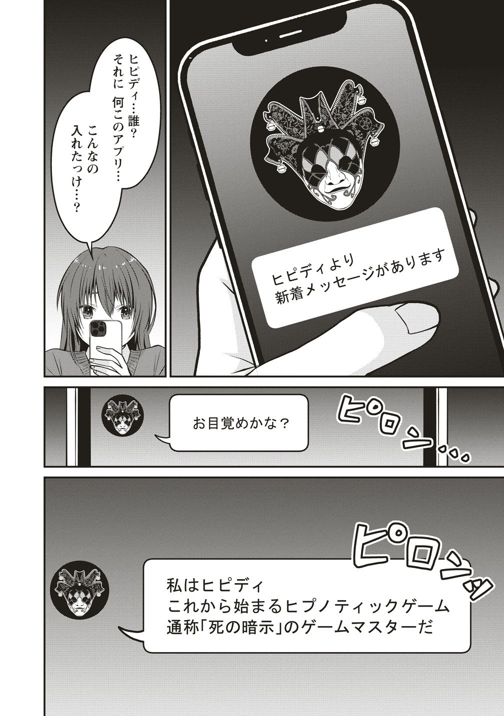 Shi no Anji Kyousei Saimin Death Game - Chapter 1 - Page 8
