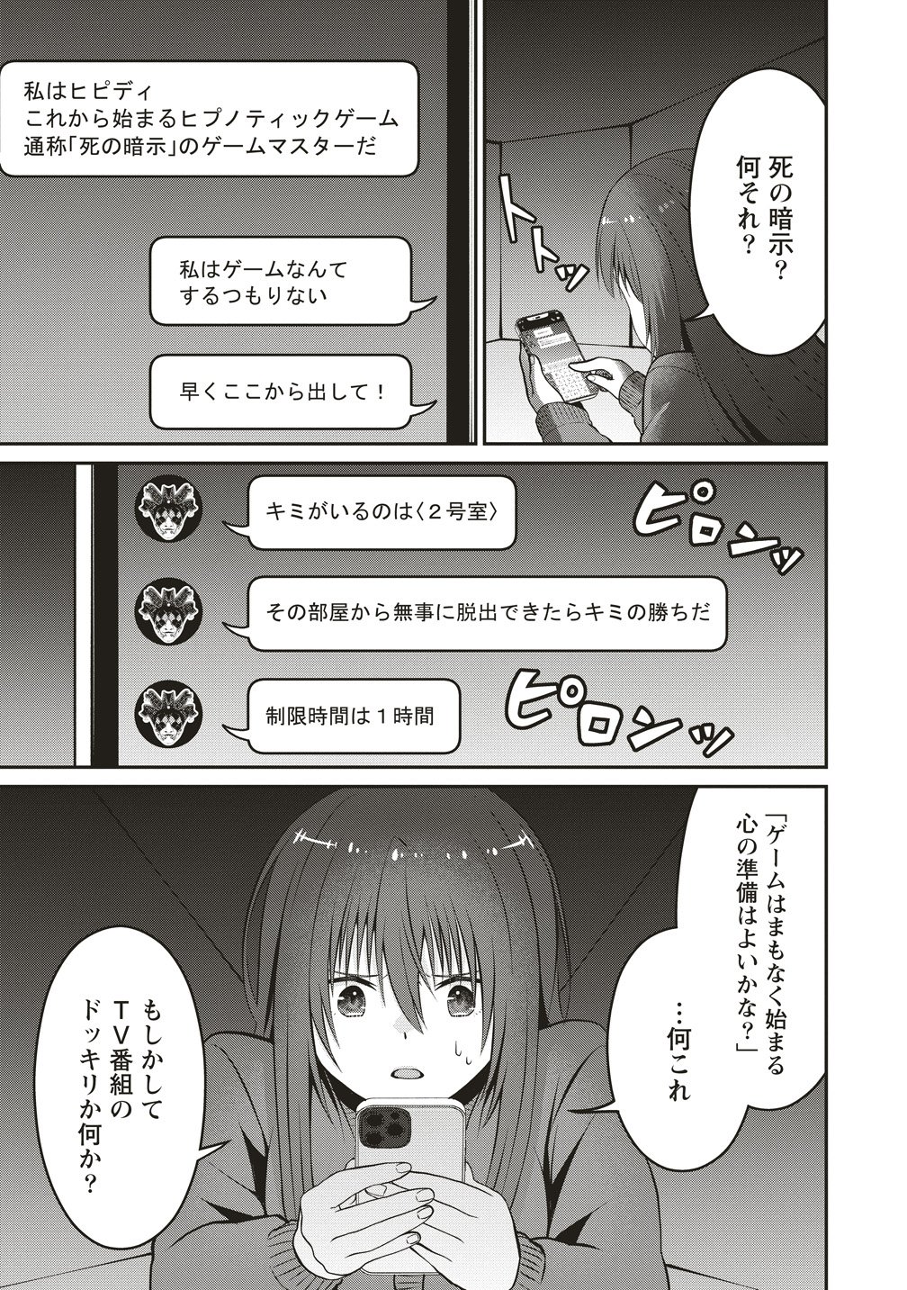 Shi no Anji Kyousei Saimin Death Game - Chapter 1 - Page 9