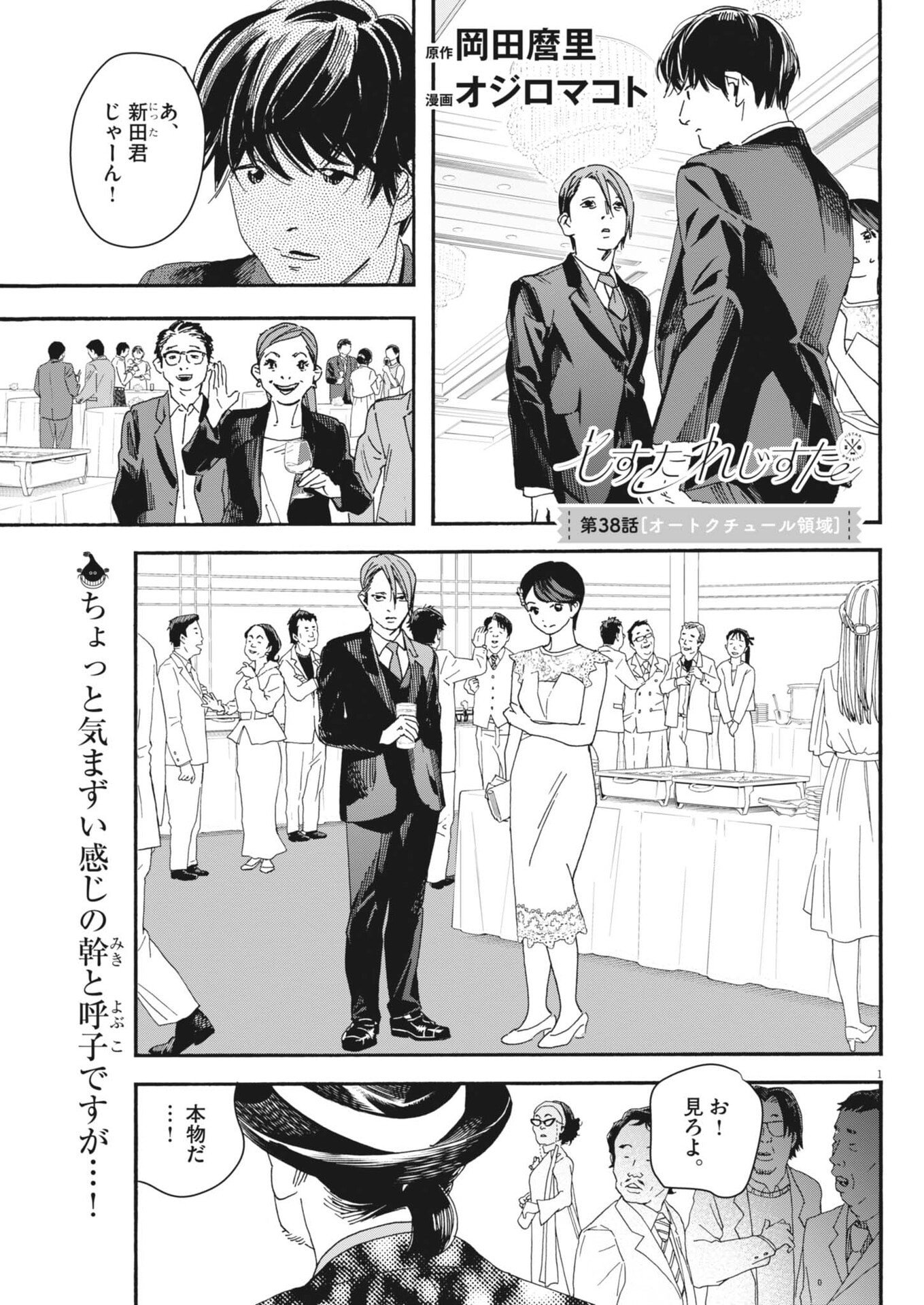 siSTAR regiSTAR - Chapter 38 - Page 1