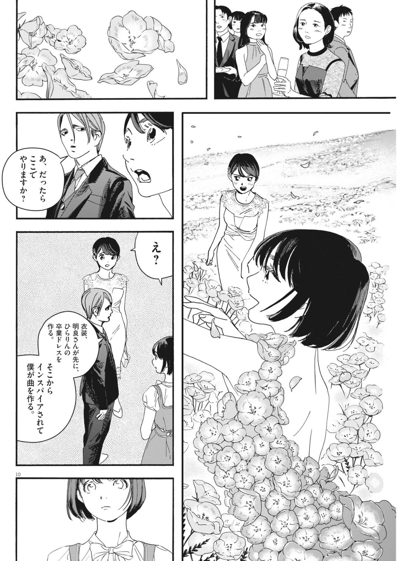 siSTAR regiSTAR - Chapter 38 - Page 10
