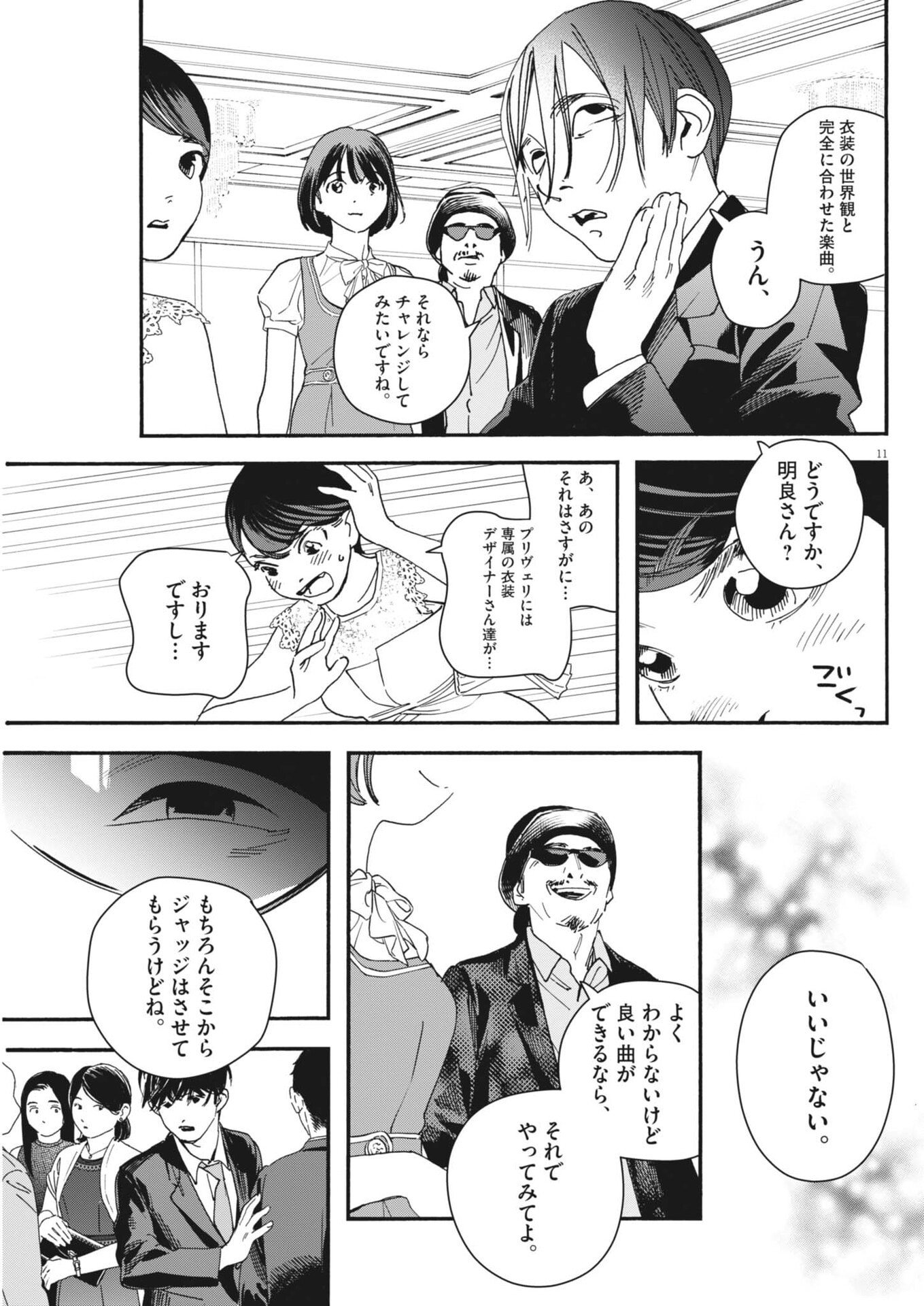 siSTAR regiSTAR - Chapter 38 - Page 11