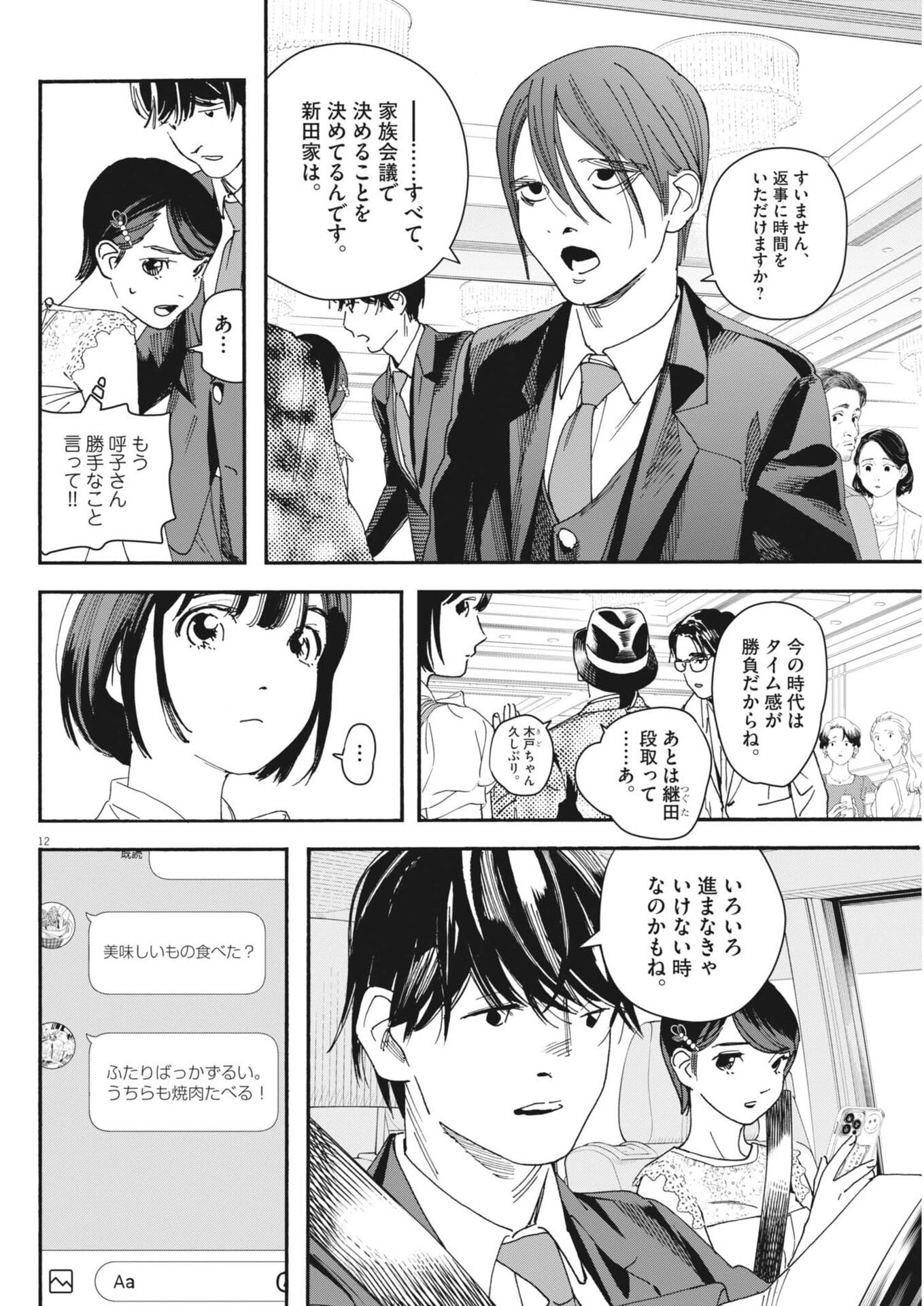 siSTAR regiSTAR - Chapter 38 - Page 12