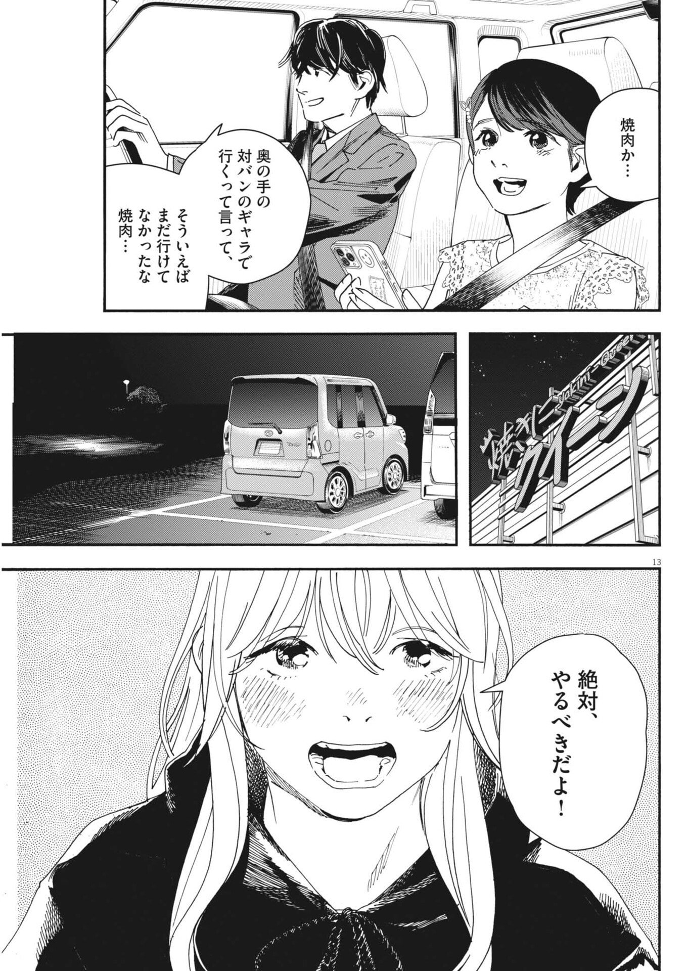siSTAR regiSTAR - Chapter 38 - Page 13