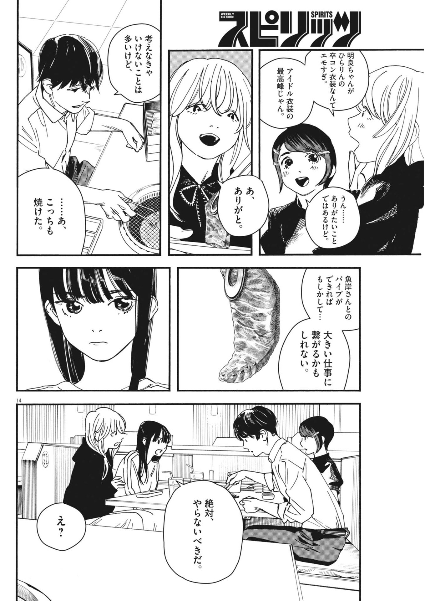 siSTAR regiSTAR - Chapter 38 - Page 14