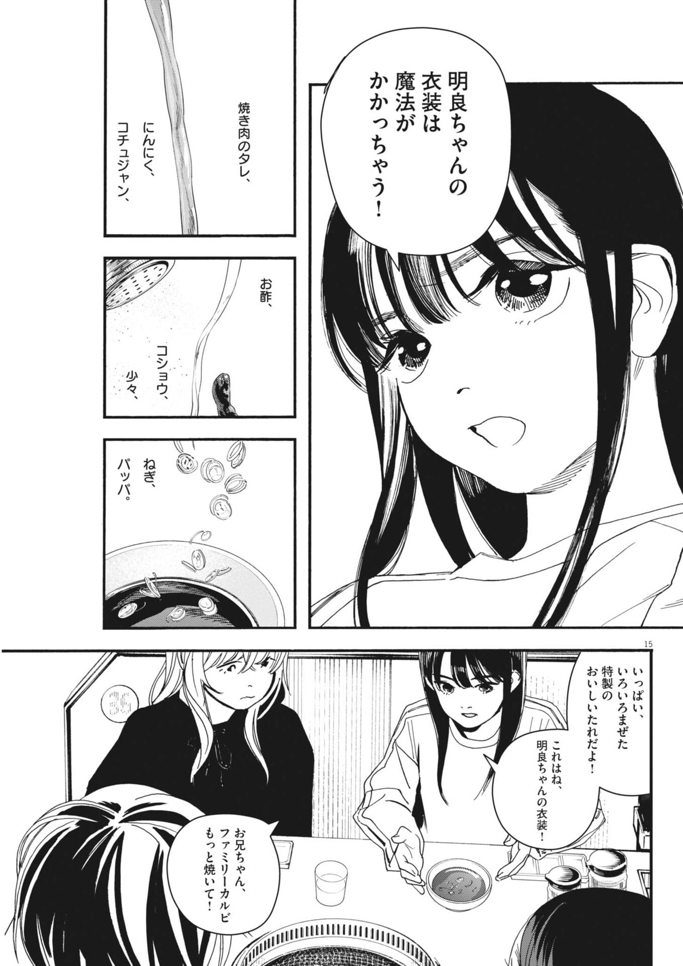 siSTAR regiSTAR - Chapter 38 - Page 15