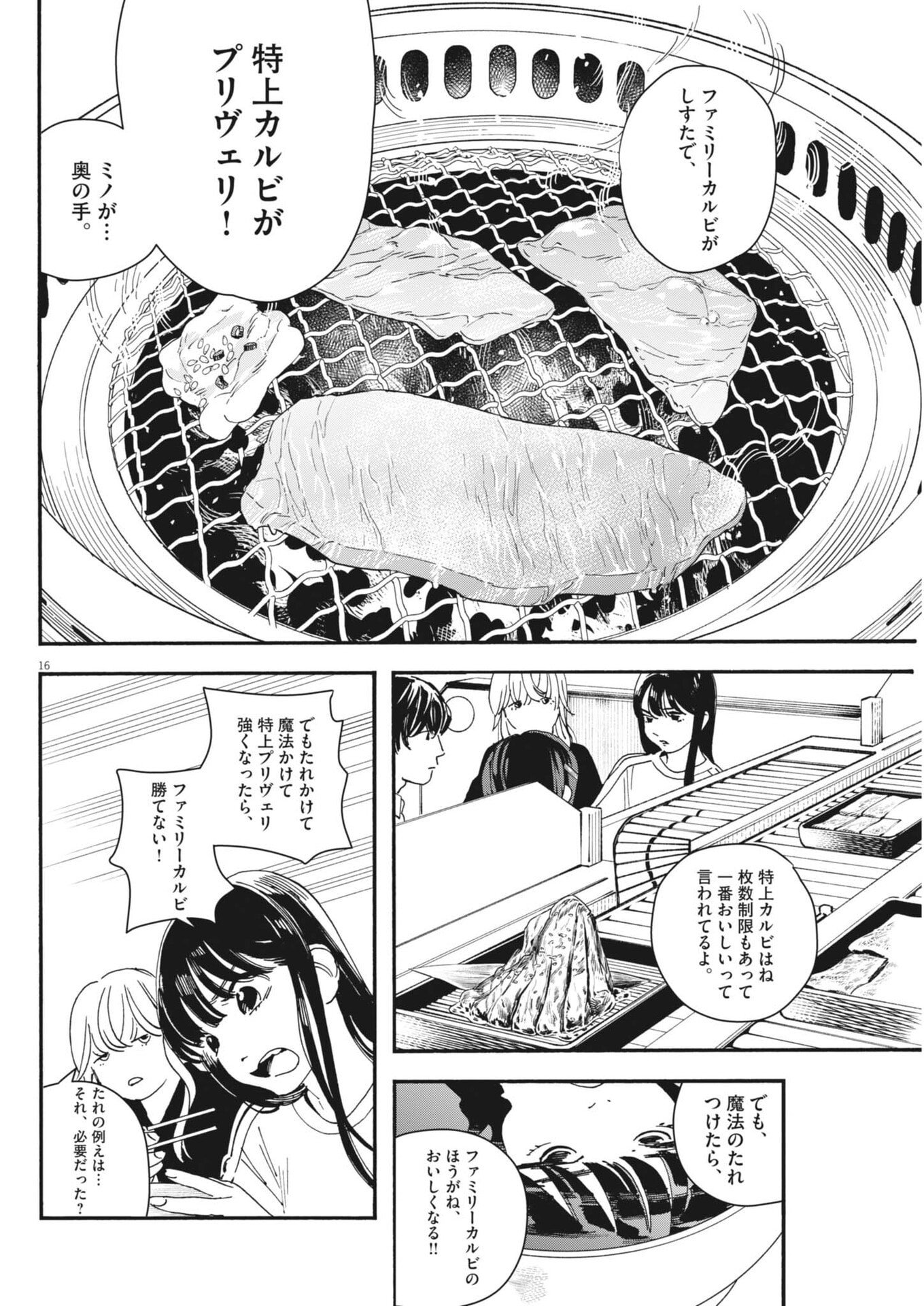 siSTAR regiSTAR - Chapter 38 - Page 16