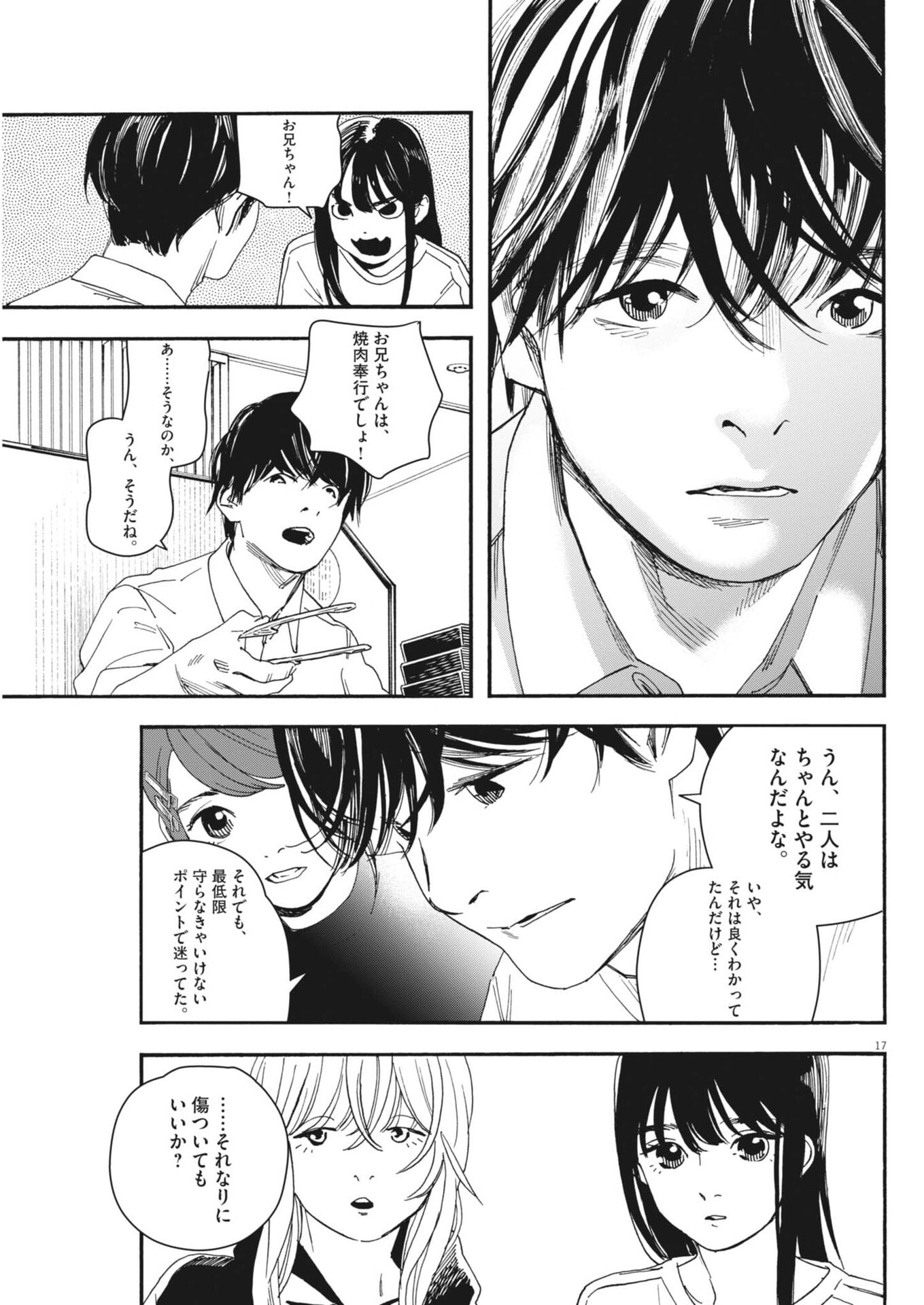 siSTAR regiSTAR - Chapter 38 - Page 17