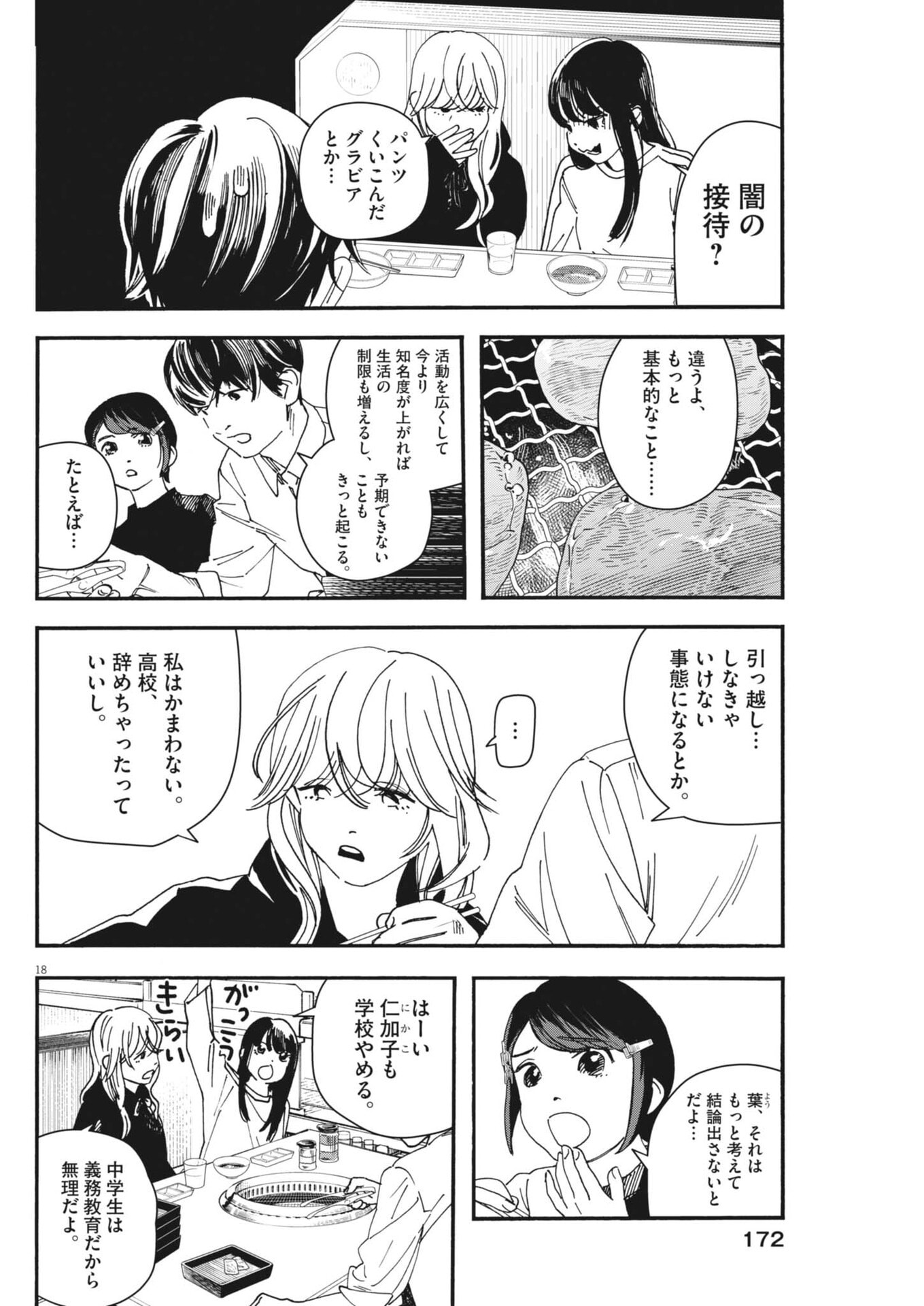 siSTAR regiSTAR - Chapter 38 - Page 18